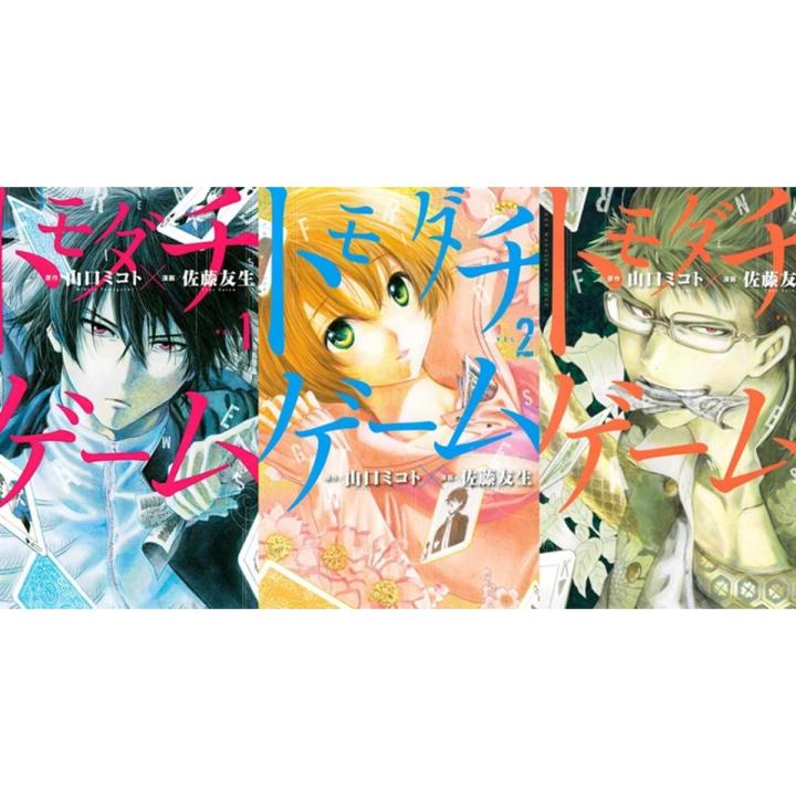 Tomodachi Game [Friend Game] Vol.1/2/3 (3 Pics Books)