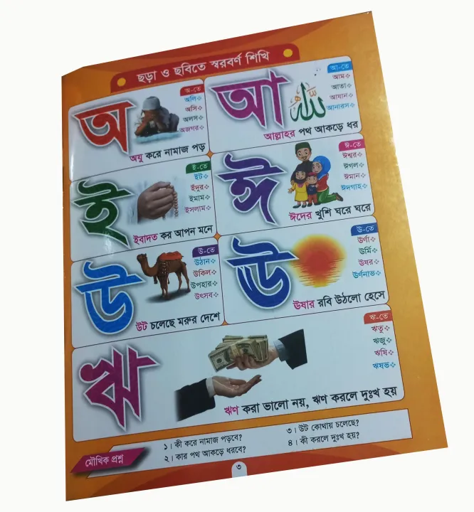 Belaler%20Adorsholipi%20Book%20-%20eker%20vitor%20shob%20(40%20Pages)%20China%20Board%20Cover%20-%20Image%203