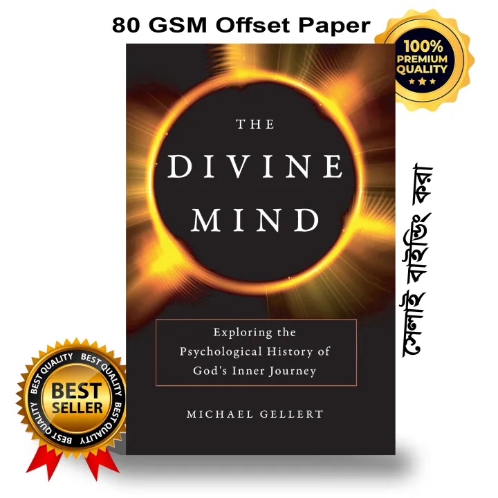The%20Divine%20Mind%20by%20Michael%20Gellert%20-%20Image%202