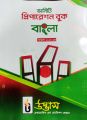 Udvash Versity Preparation Book Bangla 2023-24. 