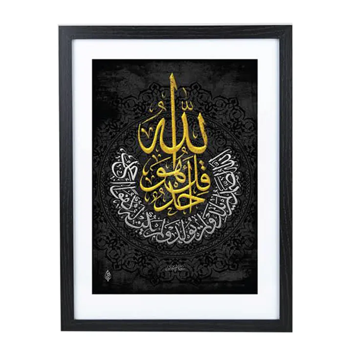 Islamic%20Wall%20Frame%20Sura%20Ikhlas%20Challigraphy%20Fiber%20Art%20Frame%20Islamic%20Picture%20Frame%20-%20Room%20Decoration%20-Size:%209x13%20inch,8x11%20inch,%207x9inch,%206x8%20inch%20-%20Image%203