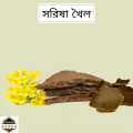 Mastard Cake Fertilizer 1kg Pack(Sorisha Khoil ). 