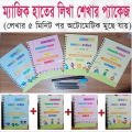বাচ্চাদের পছন্দের হাতের লেখার ম্যাজিক অনুশীলন বই - book. 