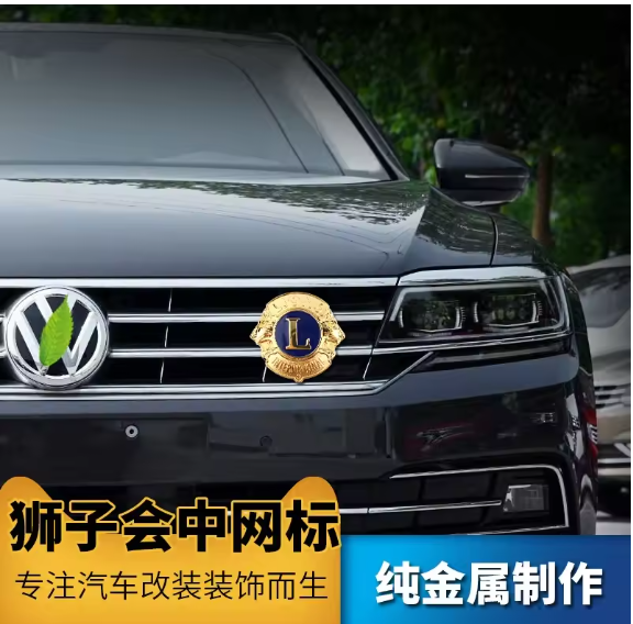 Lions club logo Lions club logo badge souvenir car modification in the net logo car logo electroplating gold version.