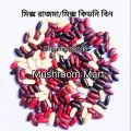 Mix Kidney Beans -mix Rajma-1kg. 