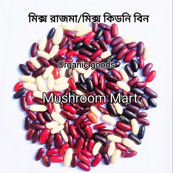 Mix%20Kidney%20Beans%20-mix%20Rajma-1kg%20-%20Image%203