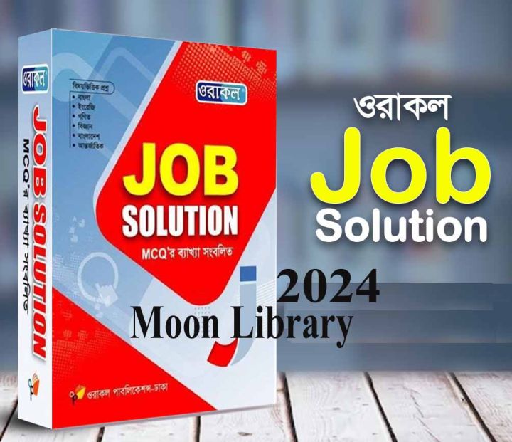 Oracle Job Solution / ওরাকল জব সলিউশন