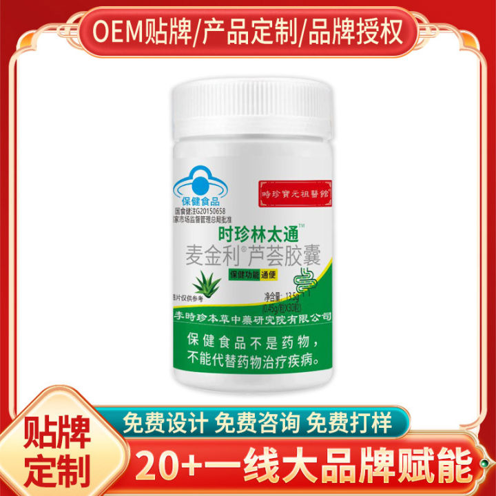 Li Shizhen, Lin Datong, McKinley, aloe vera capsules, 30 capsules, blue cap, e-commerce supply chain, factory, wholesale price