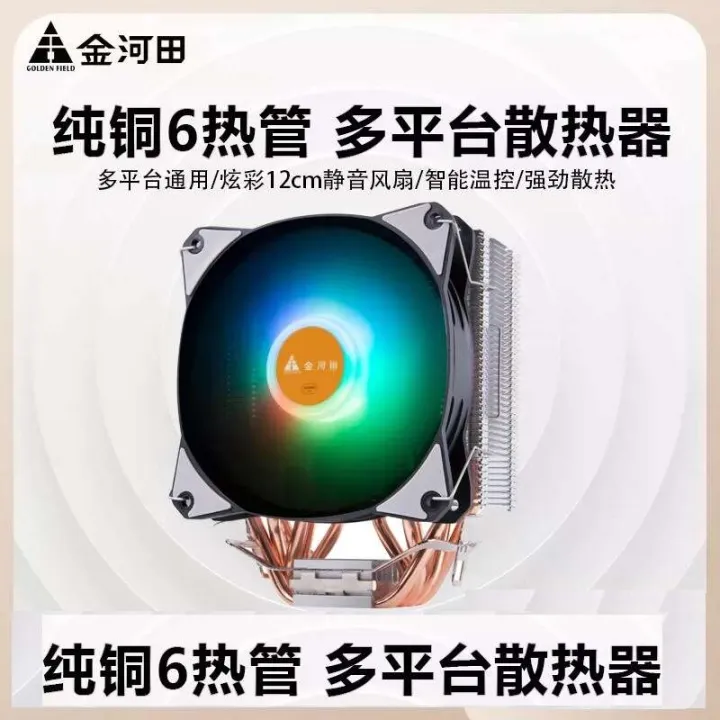 Jinheda Ice S06 Computer Host Box 6 Pipe Tower CPU Heat Sink Fan Illumination Multi Platform
