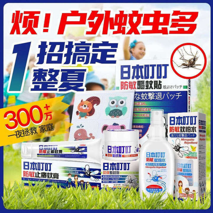 Japanese Botanical Mosquito Antipruritus Pearl spray for Pregnant Women and Children