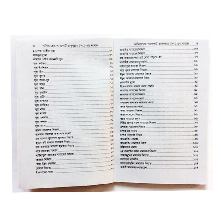 Namaj%20Shikha%20Book%20With%20Bengali%20Pronunciation%20and%20Meaning%20Educational%20Religious%20Boi%20Surprising%20Gift%20Item%20-%20Image%204