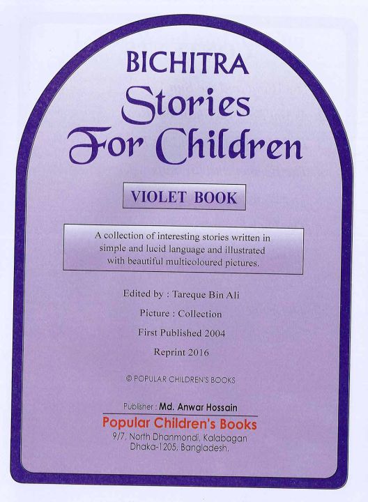 Bichitra%20Stories%20For%20Children%20(Violet%20Book)%20-%20Image%205