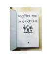 Feluda Somogro 1 & 2. 
