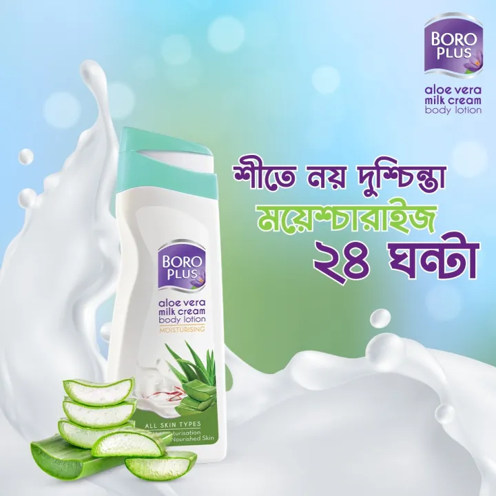 Boro%20Plus%20Aloe%20Vera%20Milk%20Cream%20Body%20Lotion%20300ml%20-%20Image%204