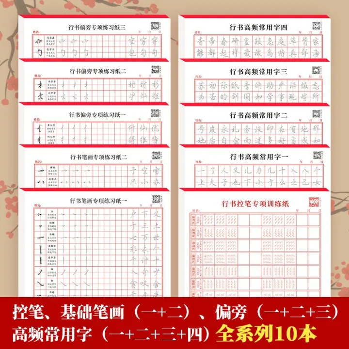 Xing%20Kai%20Calligraphy%20Practice%20Board%20Pen%20Control%20Training%20Pen%20Brush%20Sequence%20Initial%20High%20School%20and%20College%20Student%20Hard-Tipped%20Pen%20Calligraphy%20Semi-Cursive%20Script%20Quick%20Completion%20-%20Image%205