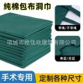 Cotton Operating Room Cloth Single and Double Layer Treatment Hole Laying Towel Oral Beauty Salon Hospital Cesarean Section. 