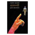 Bigganik-kolpokaheni-- Robonogori by Muhammad Zafar Iqbal.