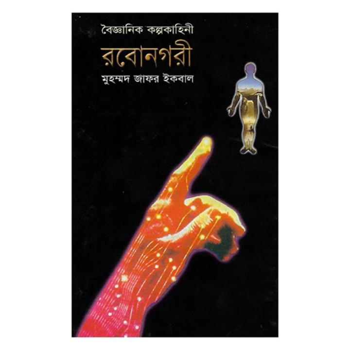 Bigganik-kolpokaheni-- Robonogori by Muhammad Zafar Iqbal
