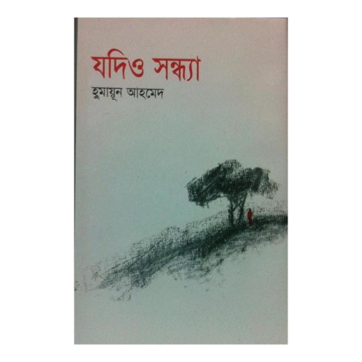 Jodio Shondha by Humayun Ahmed