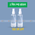 2 Pices Plastic Spray Bottle 100 ml. 