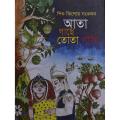 আতা গাছে তোতা পাখি. 