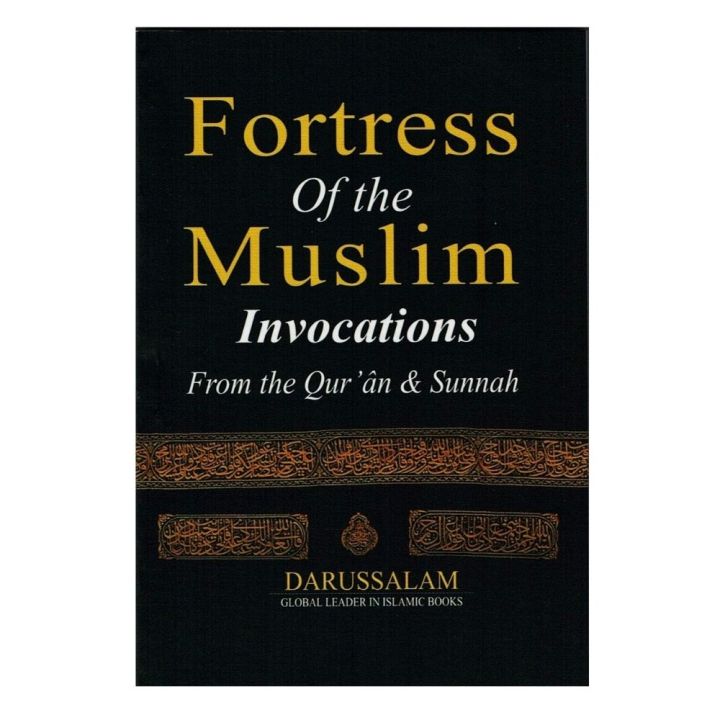 Fortress%20of%20the%20Muslim%20by%20Sa'id%20bin%20Ali%20bin%20Wahaf%20Qahtani%20-%20Image%202