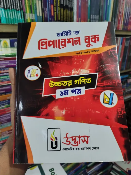 Udvash%20Versity%20Ka%20Preparation%20Book%202025-26%C2%A0Edition%20-%20Image%206