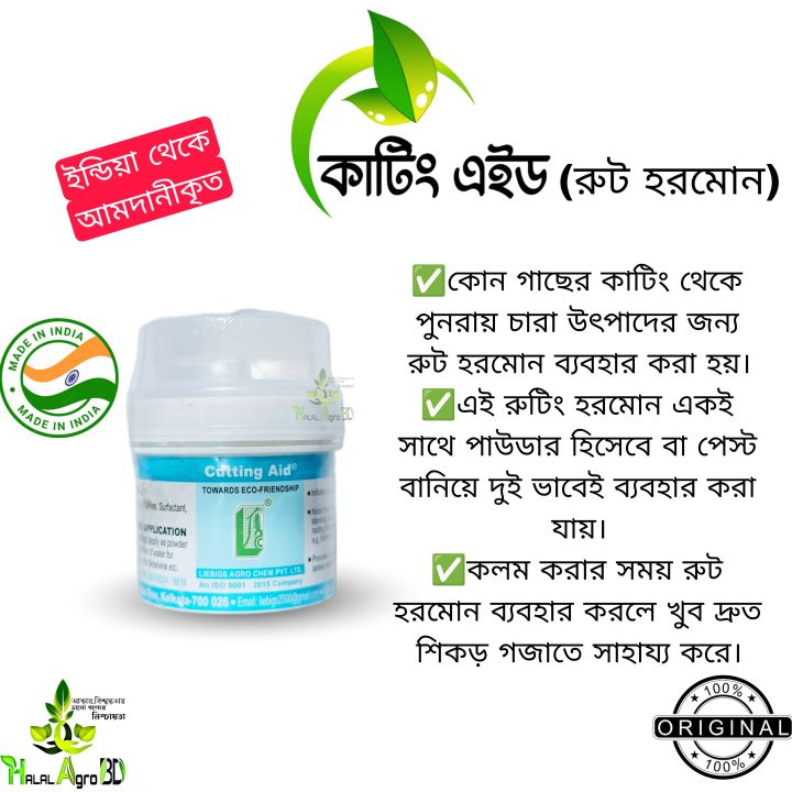 Cutting Aid Root Hormone Powder - 30gm(Imported)