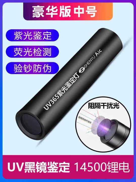 Shenyu%20/%20Shenyu%20purple%20light%20365nm%20ultraviolet%20money%20detection%20jade%20jade%20jade%20identification%20strong%20light%20hand%20-%20Image%206