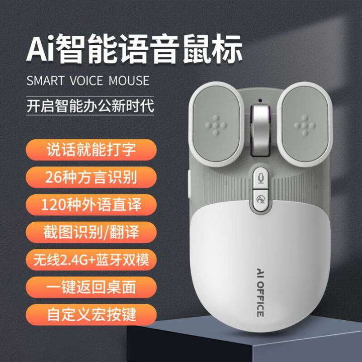 AI translation, controlled speaking and typing with dialect mouse, voice dual-mode Bluetooth wireless mouse