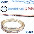 Flexible Netting Hose Pipe 5/16 8mm_inner/11mm_outer (Technology Of Korea) 5Feet Dunia BD. 