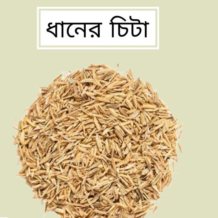 Rice Husk (Dhaner Khosa) -1 kg