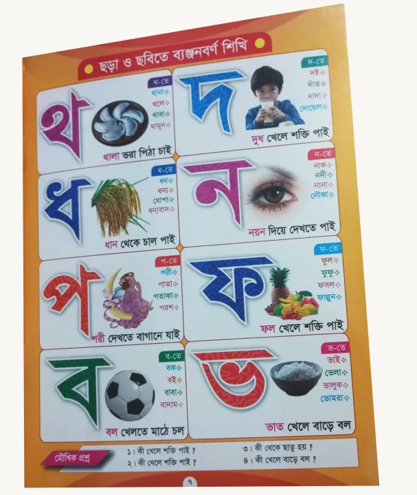 Belaler%20Adorsholipi%20Book%20-%20eker%20vitor%20shob%20(40%20Pages)%20China%20Board%20Cover%20-%20Image%204