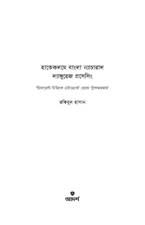 %E0%A6%B9%E0%A6%BE%E0%A6%A4%E0%A7%87%E0%A6%95%E0%A6%B2%E0%A6%AE%E0%A7%87%20%E2%80%98%E0%A6%AC%E0%A6%BE%E0%A6%82%E0%A6%B2%E0%A6%BE%E2%80%99%20%E0%A6%A8%E0%A7%8D%E0%A6%AF%E0%A6%BE%E0%A6%9A%E0%A6%BE%E0%A6%B0%E0%A6%BE%E0%A6%B2%20%E0%A6%B2%E0%A7%8D%E0%A6%AF%E0%A6%BE%E0%A6%99%E0%A7%8D%E0%A6%97%E0%A7%81%E0%A6%AF%E0%A6%BC%E0%A7%87%E0%A6%9C%20%E0%A6%AA%E0%A7%8D%E0%A6%B0%E0%A6%B8%E0%A7%87%E0%A6%B8%E0%A6%BF%E0%A6%82%20By%20%E0%A6%B0%E0%A6%95%E0%A6%BF%E0%A6%AC%E0%A7%81%E0%A6%B2%20%E0%A6%B9%E0%A6%BE%E0%A6%B8%E0%A6%BE%E0%A6%A8%20-%20Image%203