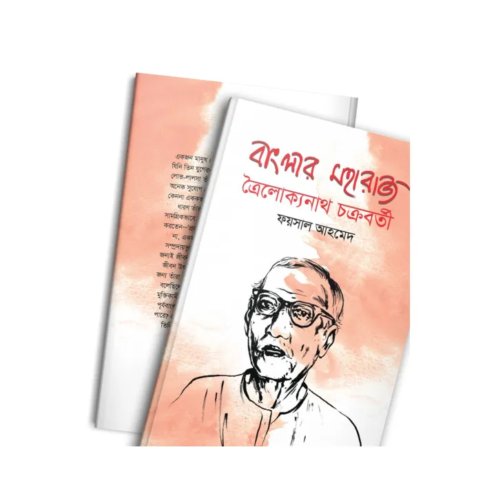 Banglar%20Moharaj%20Troilokyonath%20Chakrabarty%20-%20Image%202