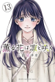 The Fragrant Flower Blooms With Dignity Vol. (11-15) set Manga Paperback. 