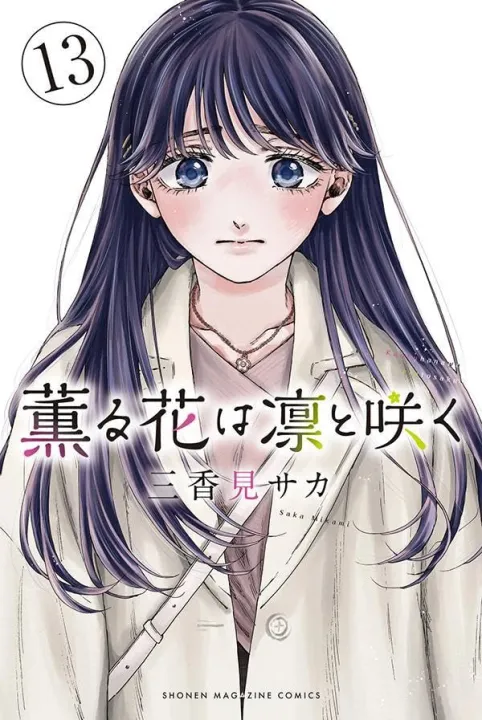 The%20Fragrant%20Flower%20Blooms%20With%20Dignity%20Vol.%20(11-15)%20set%20Manga%20Paperback%20-%20Image%204