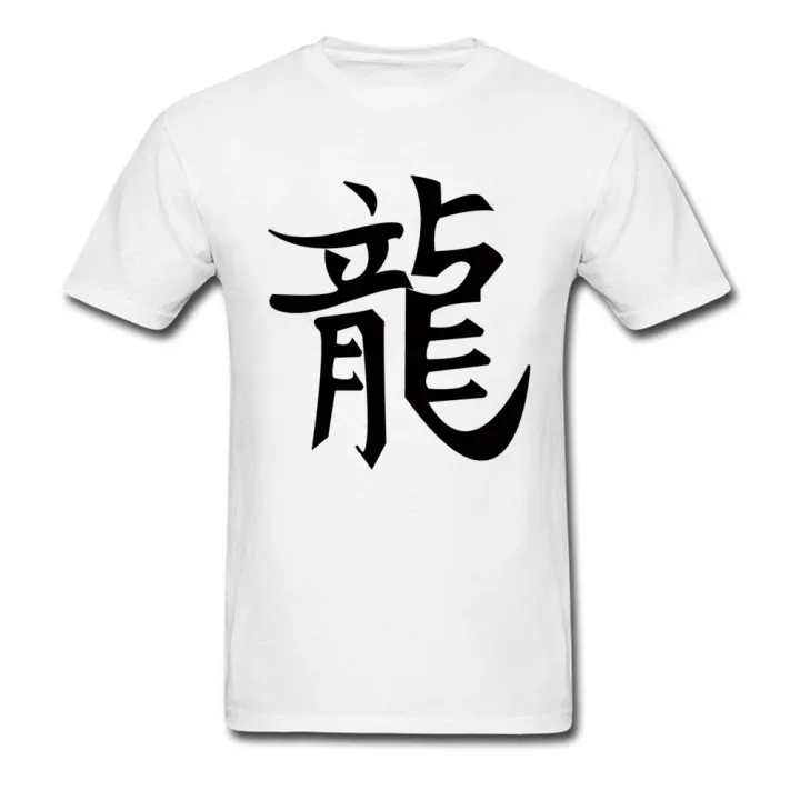 Chinese Character Type T Shirt For Men Black China Dragon Symbol T-Shirt 100% Organic Cotton Traditional T Shirts Cool KEEMEEUYZO
