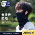 Sun protection mask for men in summer, UV protection, eye corner fishing, breathable face mask, travel neck protection mask. 
