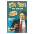 You Can Win Book, Tumio Jitbe : Shiva Khera (Bengali Translated). 