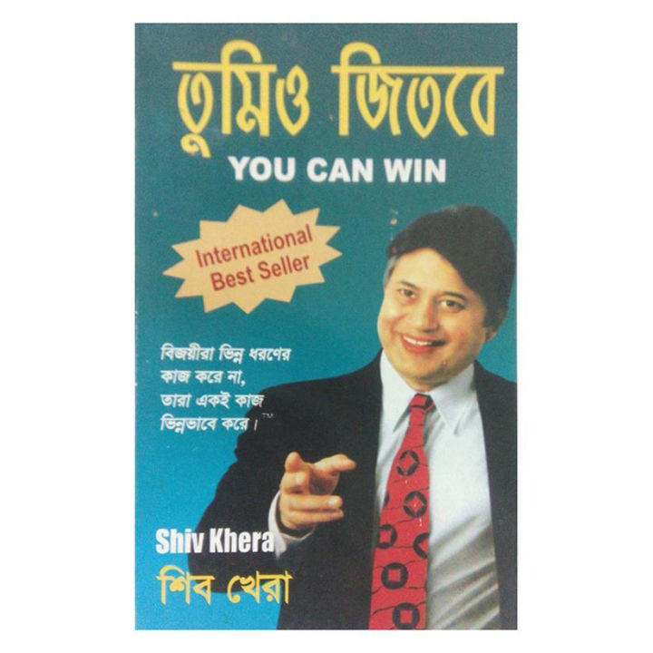 You%20Can%20Win%20Book,%20Tumio%20Jitbe%20:%20Shiva%20Khera%20(Bengali%20Translated)%20-%20Image%202