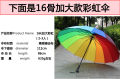 16 bone rainbow umbrella long handle straight pole umbrella touch cloth sunny rain business umbrella sunscreen rain print folding umbrella.