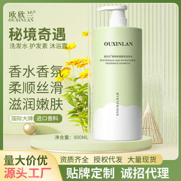 Ouxinlan Secret Realm Adventure Fragrance Shampoo Oil Control Fluffy dandruff relieving itching relieving shampoo conditioner shower gel set