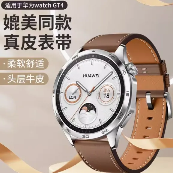 The same official Huawei watch strap is suitable for GT4 original leather watch strap Watch4 pro high-end business