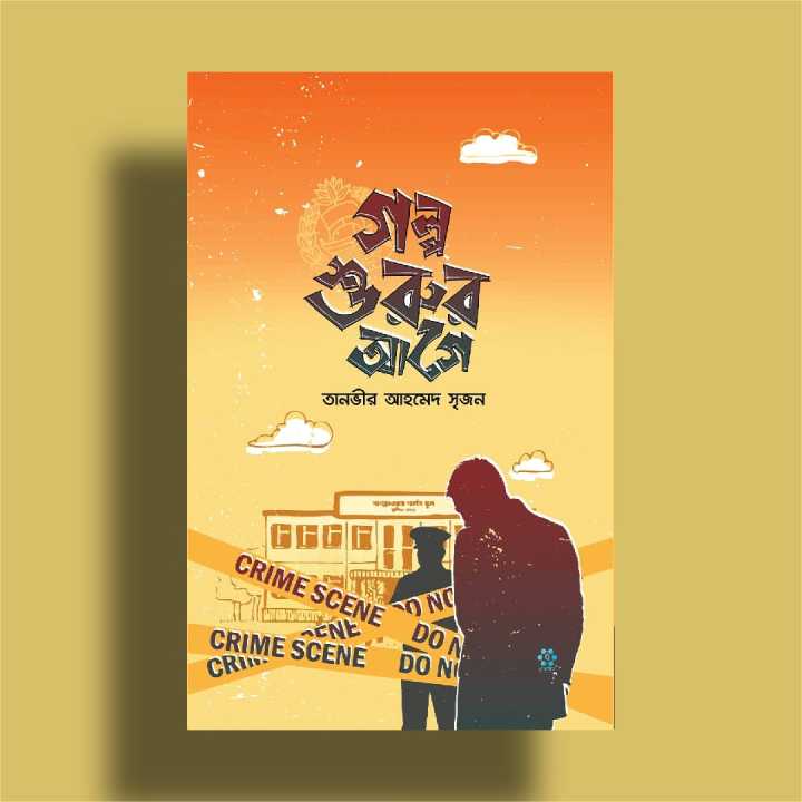 Golpo surur age part - 1