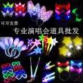 Concert Glow New Year's Day Celebration Support Annual Meeting Props Children's Fairy Stick Glowing Toys. 
