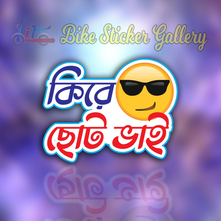 Bike%20Sticker-%20Kire%20choto%20vai%20(%20Waterproof%20&%20Premium%20quality)/Bike_Sticker_Gallery%20-%20Image%202