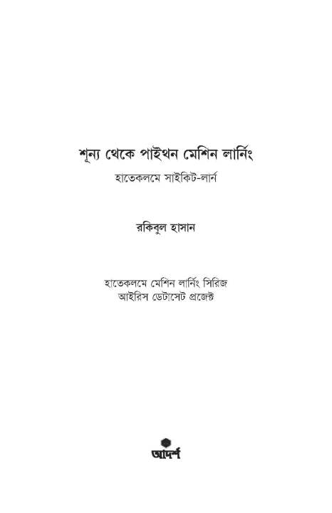 %E0%A6%B6%E0%A7%82%E0%A6%A8%E0%A7%8D%E0%A6%AF%20%E0%A6%A5%E0%A7%87%E0%A6%95%E0%A7%87%20%E0%A6%AA%E0%A6%BE%E0%A6%87%E0%A6%A5%E0%A6%A8%20%E0%A6%AE%E0%A7%87%E0%A6%B6%E0%A6%BF%E0%A6%A8%20%E0%A6%B2%E0%A6%BE%E0%A6%B0%E0%A7%8D%E0%A6%A8%E0%A6%BF%E0%A6%82%20By%20%E0%A6%B0%E0%A6%95%E0%A6%BF%E0%A6%AC%E0%A7%81%E0%A6%B2%20%E0%A6%B9%E0%A6%BE%E0%A6%B8%E0%A6%BE%E0%A6%A8%20-%20Image%203
