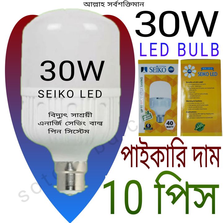 High%2030%20Watt%20LED%20Energy%20Saving%20BULB%20/%20LIGHT%20(10%20pice%20)%20-%20Image%204
