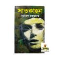 Sathkahon By Samaresh Majumder - Book. 